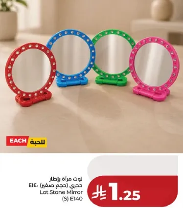 لوط مراه بيطار حجري (حجم صغير) EIE