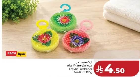 لوط معطر جو حجم متوسط 120 جرام