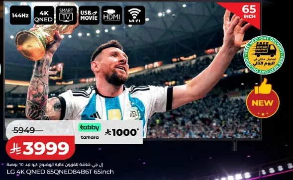تلفاز LG 4K QNED 65 بوصه