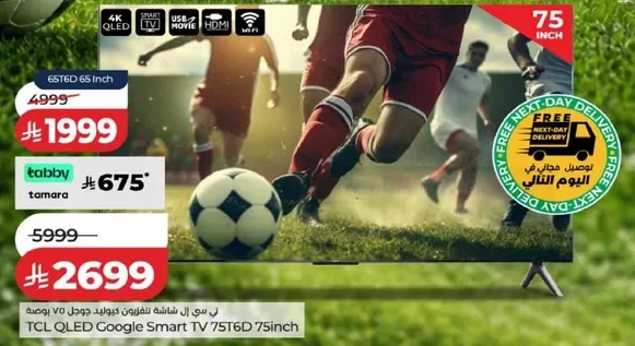 تي سي ال شاشه تلفزيون ذكي 75 بوصه