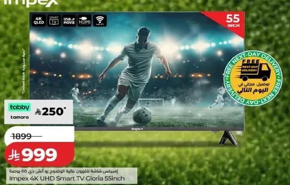امبكس شاشه تلفزيون ذكي 55 بوصه