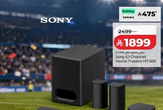 صوت مسرح منزلي سوني 5.1 قناه HT-S60.