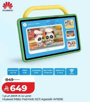 هواوي ميت باد للاطفال SE11 11 بوصه