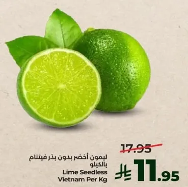 ليمون اخضر بدون بذور فيتنام بالكيلو