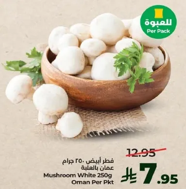 فطر ابيض 250 جرام