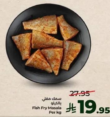 سمك مقلي بالمسالا بالكيلو