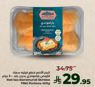 سمك باراموندي بدون جلد