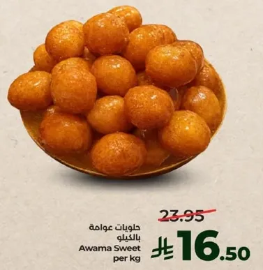 حلويات عوامه بالكيلو