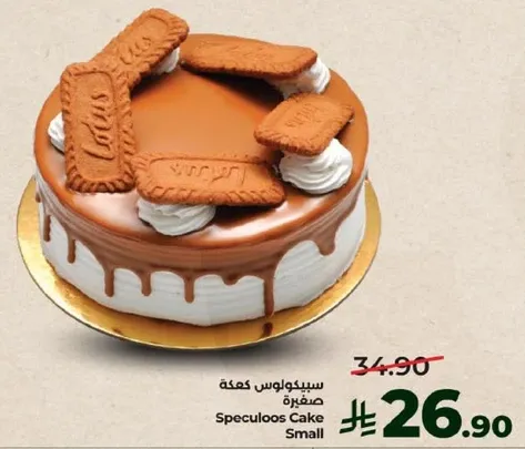 سبكلوس كعكه صغيره 500 جرام