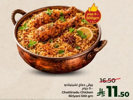 برياني دجاج تشيتينادو 500 جرام