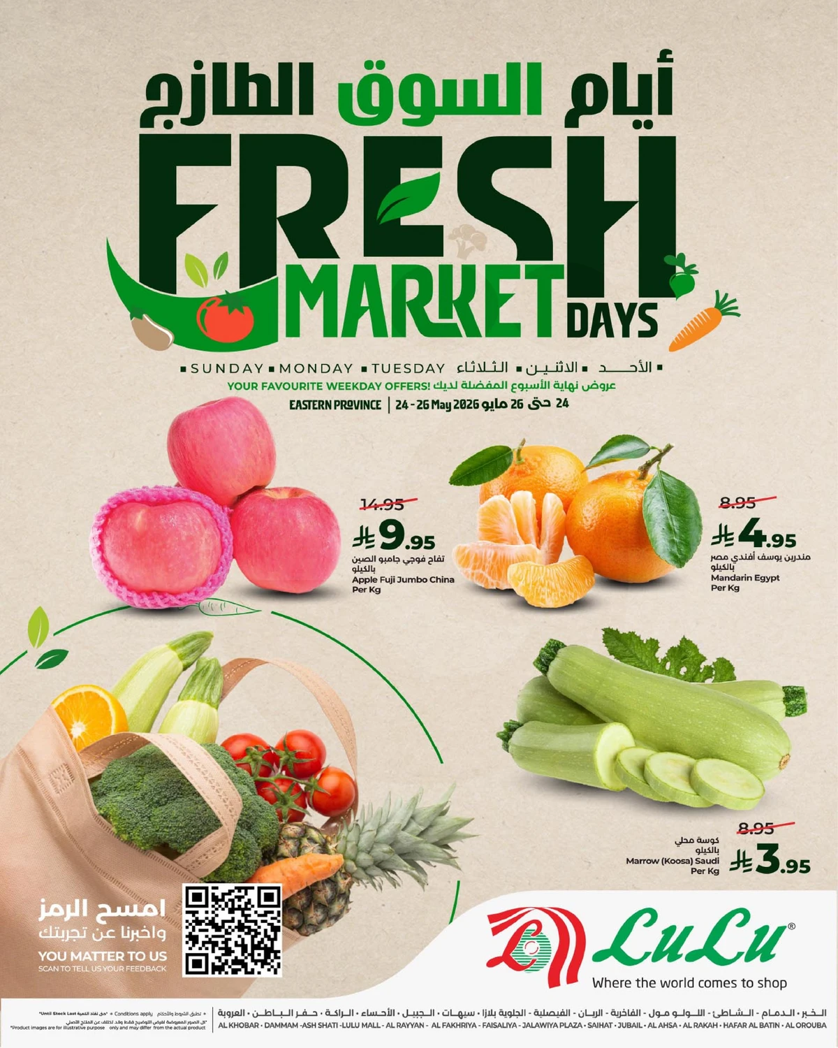 عروض الطازج