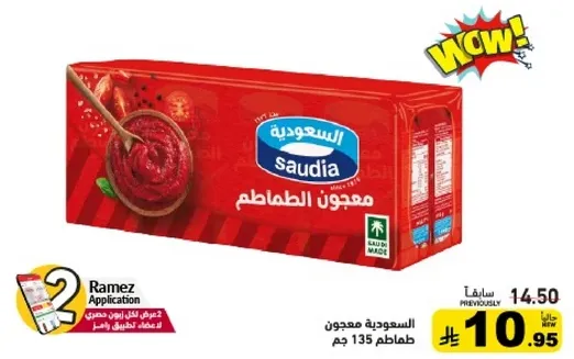 معجون الطماطم 135 جم