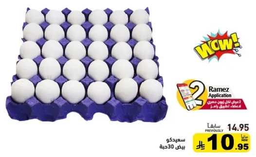 بيض 30 حبه