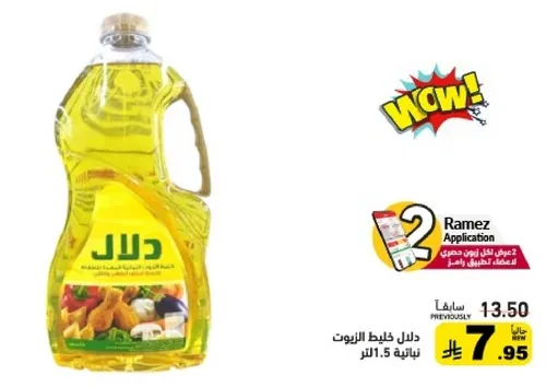 زيت طهي 1.5 لتر