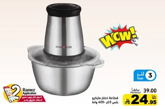 محضر طعام 3 لتر، 400 واط