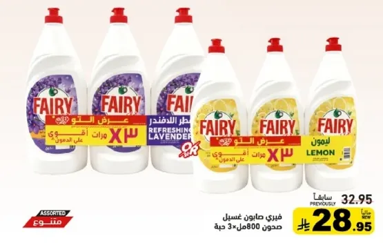 فايري هارموني ليمون 800 مل.