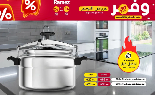 قدر ضغط 22 سم و 24 سم.