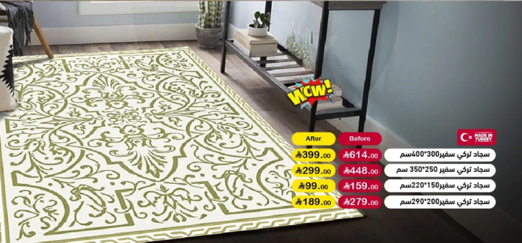 سجاد تركي مقاس 400*300 سم.
