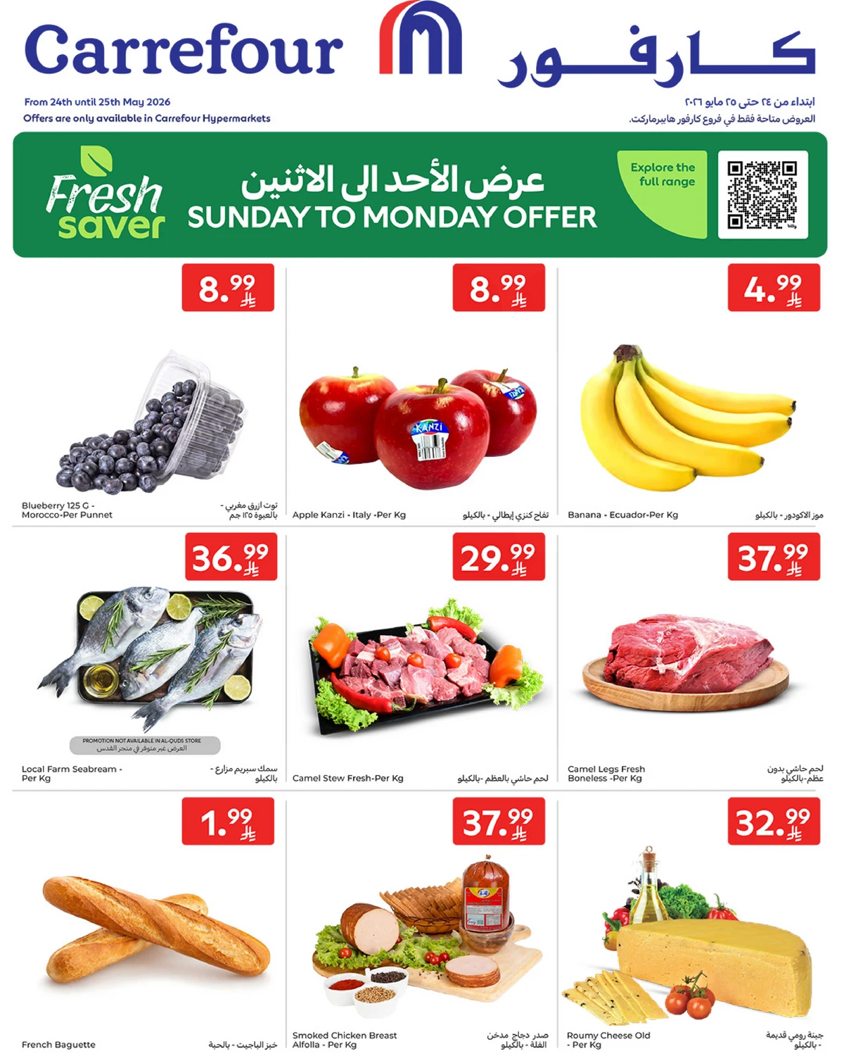 عروض الاحد الاثنين