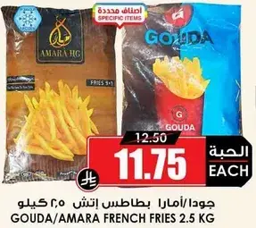 جودا/امارا بطاطس انتش 2.5 كيلو