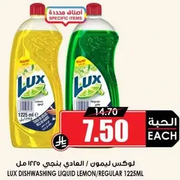 لوكس سايل غسيل الصحون ليمون/عادي 1225 مل