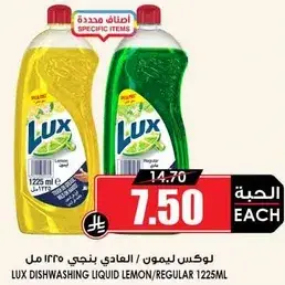 لوكس سايل غسيل الصحون ليمون/عادي 1225 مل