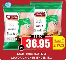 مايدا تندرج دجاج 1 كيلو