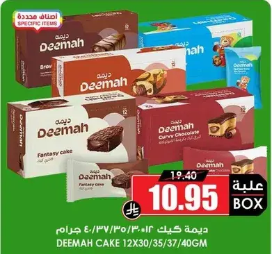 ديمه كيك 12×30/35/37/40 جرام