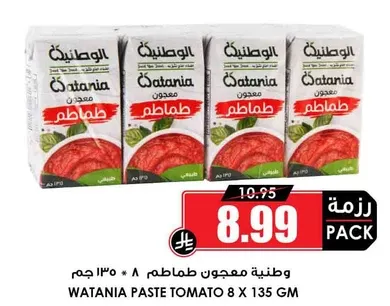 وطنيه معجون طماطم 8 * 135 جرام
