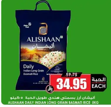 اليشانت ارز بسمتي هندي طويل الحبه 5 كيلو