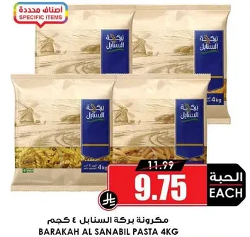مكرونه بركه السنبله 4 كيلو