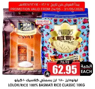 لولوه ارز بسمتي كلاسيك 10 كيلو