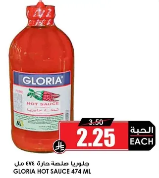جلوريا صلصه حاره 474 مل
