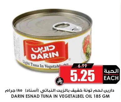 دارين تونه في زيت نباتي 185 جرام
