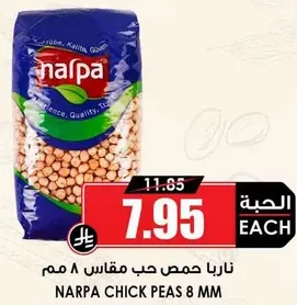 ناربا حمص حب مقاس 8 مم