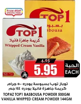 توباز تو 1 كريمه بسوسه بودره 500 جرام