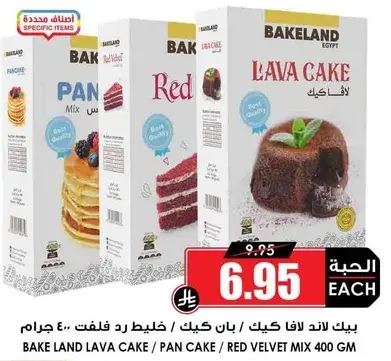 بيك لاند لافا كيك / بان كيك / خليط رد فلفت 400 جرام