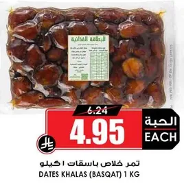 تمـر خـلاص باسقـات 1 كيلو