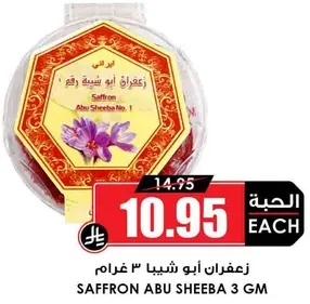 زعفران ابو شيبه 3 جرام