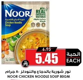 Noor Chicken Noodle Soup 80g