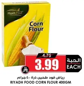 ريـاض فود طحين ذره 400 جرام