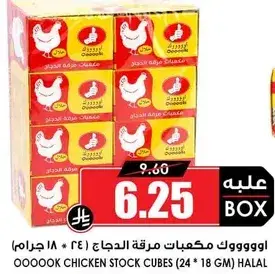 اوووك مكعبات مرق الدجاج 24 عبوه 18 جرام