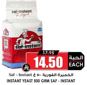 الخميره الفوريه 500 جرام ساف-انستانت