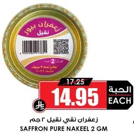 زعفران نقي 2 جرام
