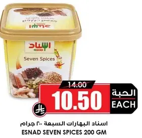 اسناد البهارات السبع 200 جرام