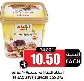 اسناد البهارات السبع 200 جرام