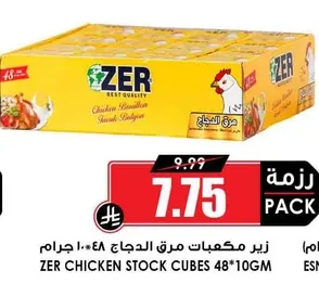 زير مكعبات مرق الدجاج 48 عبوه 10 جرام