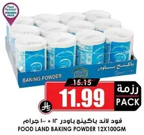 فود لاند باكينج باودر 12*100 غرام