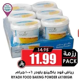 Riyadh Food Baking Powder 6x100 GM