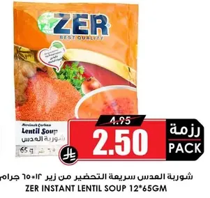 شوربه العدس سريعه التحضير من زير 12*65 جرام